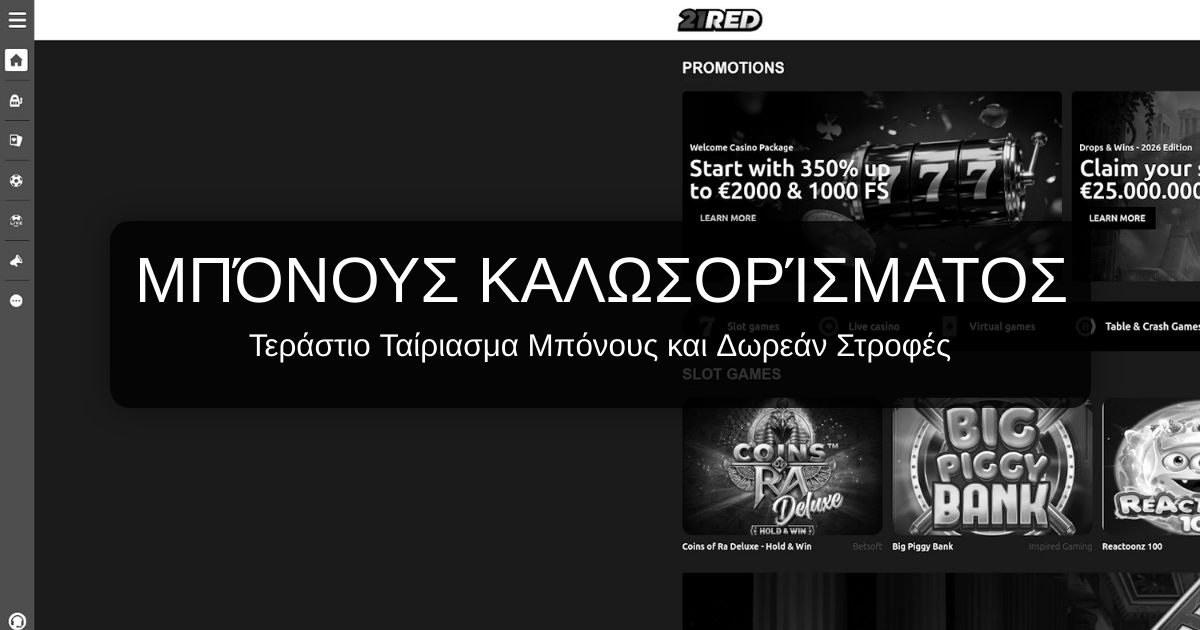 21Red Casino Ελλάδα - Νόμιμο online καζίνο